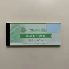 2026年最新】甲子園 商品お引換券の人気アイテム - メルカリ