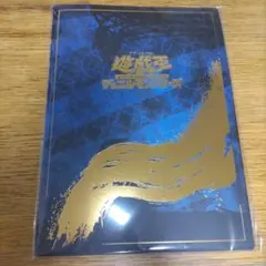 郵便局限定 遊戯王 青眼の白龍 浮世絵風 25周年記念 ブルーアイズ