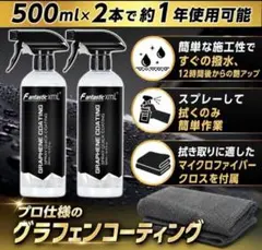xml fantastic グラフェンコーティングスプレー ２本セット タオル付