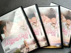 太陽の末裔 DVD 全13巻　全巻セット　韓国ドラマ DVD 太陽の末裔 全13巻 ソン・ジュンギ ソン・ヘギョ ※ケース無し発送