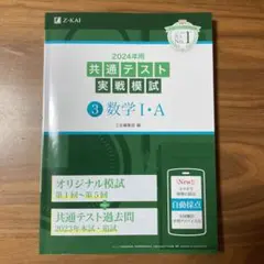 2024年用共通テスト実戦模試(3)数学Ⅰ・A