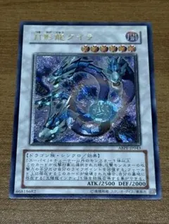 月影龍クイラ　レリーフ