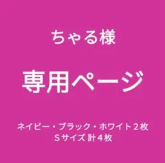 専用ページ新品■エレアリー ナイトブラ ネイビー・ブラック・ホワイト２枚Ｓ計４枚