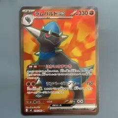 ラムパルドex SRのサムネイル