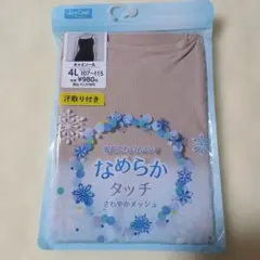 JustCool 4L モカ メッシュキャミソールのサムネイル