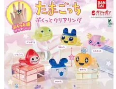 たまごっち ぷくっとクリアリング いちごっち まめっち 指輪