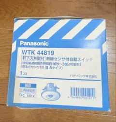 パナソニック WTK44819B 軒下天井取付 熱線センサ付自動スイッチ
