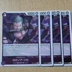 ワンピースカード　ロロノア・ゾロ　レア　4枚セット