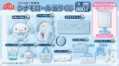 シナモロール 当りくじ フルコンプ12点 ラストワン ヘッドホン - メルカリ