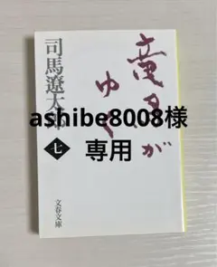 ashibe8008様 リクエスト 2点 まとめ商品