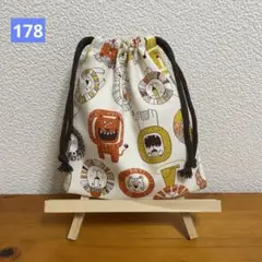 ＊178＊ハンドメイド♪巾着袋
