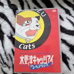 木更津キャッツアイ ワールドシリーズ('06TBS/ジェイ・ストーム/アスミッ…