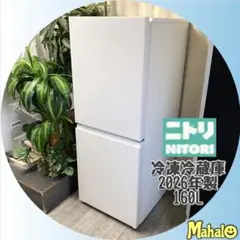 2026年製！使用期限3ヶ月！美品！ちょっぴり大きめ冷凍冷蔵庫160Lのサムネイル