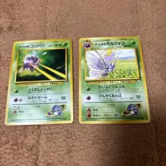 旧裏　2枚セット　ナツメのコンパン　ナツメのモルフォン ポケカ ポケモンカード