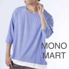 新品 モノマート ビッグシルエット レイヤード Tシャツ トップス カットソー