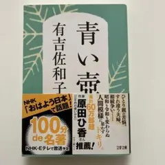 青い壺