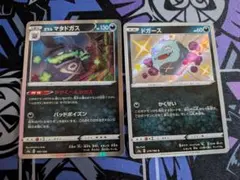 ガラルマタドガス ドガース色違い　計2枚セットS4a シャイニースターV