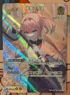 ホロライブ 風真いろは UR - メルカリ