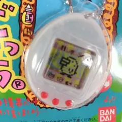 激レア 新種発見！！たまごっち クリアホワイト】 未開封 30年前