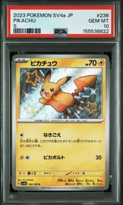PSA10 피카츄 S 236/190