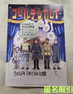 ゴールデンカムイ 入場特典