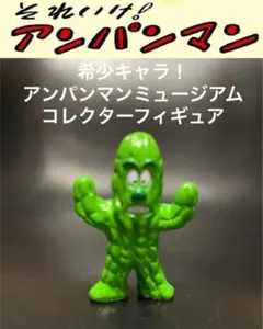 希少レア！レトロ！珍品！ フィギュア【69】【サボテンマン】