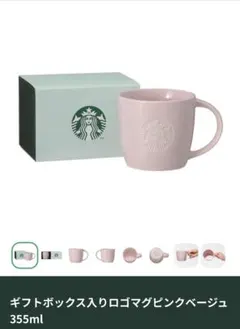 新品 スタバ ギフトボックス入り ロゴマグ ピンク マグカップ バレンタイン