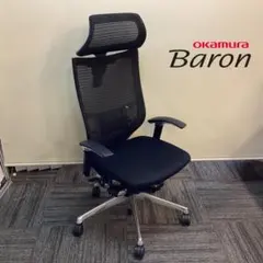 定価約２５万　オカムラ　バロン　ヘッド付き　ランバーサポート　ブラック