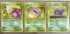 旧裏　ポケモンカード　ドガース＆マタドガス ３枚セットのサムネイル