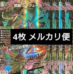 邪幽 ジャヴェール 金枠 シークレット 4枚 - メルカリ