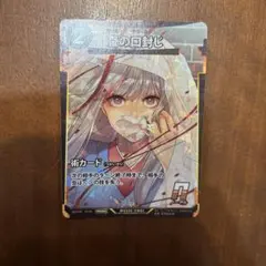 ムシキング 蚕の口封じ 術カード PROMO