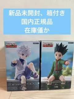 HUNTER×HUNTER ぬーどるストッパーフィギュア ゴン&キルア2体セット