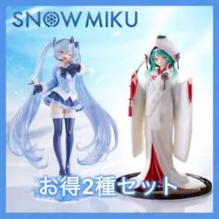 初音ミク AMP+ 雪ミク フィギュア 2012 2013 2種セット