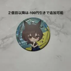 ウマ娘 Bic camera ビックカメラ 缶バッジ アグネスタキオン 12個 ウマ娘 Bic camera ビックカメラ 缶バッジ アグネスタキオン 12個