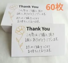 手書きサンクスカード 60枚セット メッセージカード