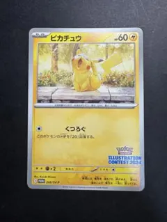 2026年最新】ピカチュウ プロモ svの人気アイテム - メルカリ