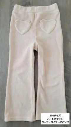 ＊USED＊100サイズ◇プティマイン◇ハートポケットコーデュロイフレアパンツ