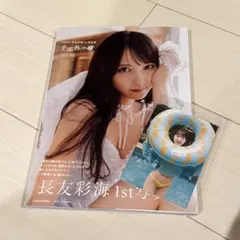 2026年最新】長友彩海の人気アイテム - メルカリ