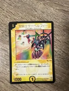 聖騎士サーベルフィーリ デュエルマスターズ プロモ - メルカリ