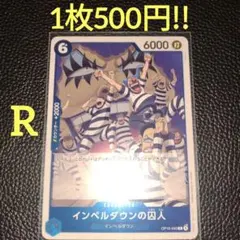 ワンピースカード インペルダウンの囚人 OP10-042 - メルカリ