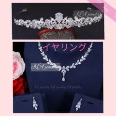 イヤリングティアラネックレス3点セット結婚式ブライダルジルコニア ウェディング