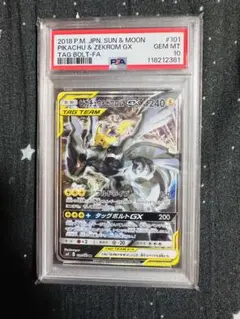 PSA10 ピカチュウ＆ゼクロムGX SR SA ポケモンカード