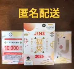 JINS1万円分割引券&年間優待券
