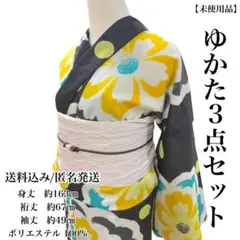 浴衣3点セット】生成りに七宝縞 美品 フリーサイズ 新品未使用品