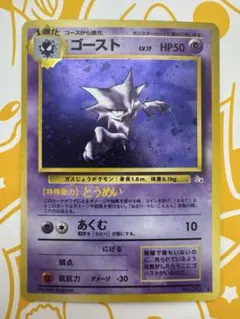 【美品/渦巻きホロ】ゴースト ★ 第3弾拡張パック 化石の秘密　旧裏 ポケカ