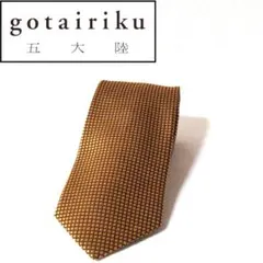 ★美品★ 五大陸 ネクタイ チェック柄 格子柄 ゴールド gotairikuのサムネイル