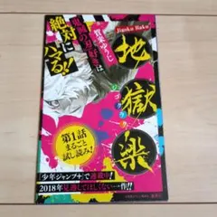 非売品】 地獄楽 全巻収納BOX 特製しおり - メルカリ