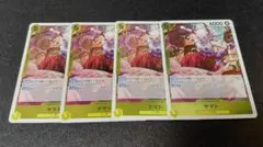 ヤマト R 黄 4枚 ワンピースカード