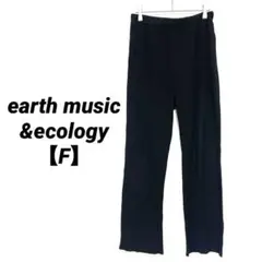アースミュージックアンドエコロジー リブパンツ ブラック Fのサムネイル