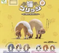 猫 カプセルトイ